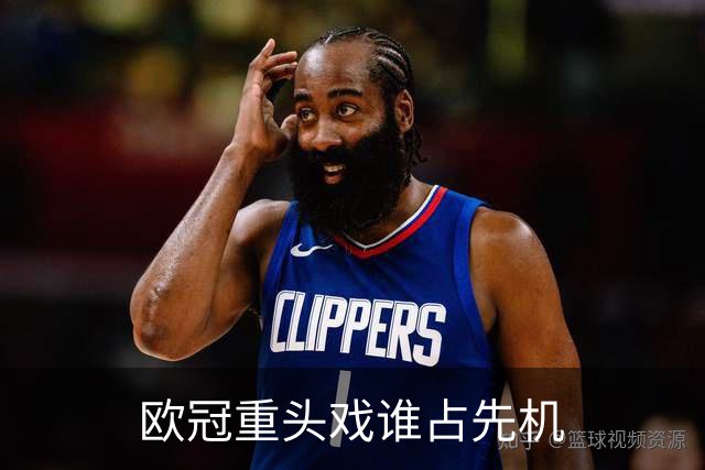 欧冠重头戏谁占先机?数据:巴黎先进球皇马就危了